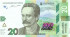 20 гривен Украины 2016 года p128