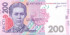 200 гривен Украины 2007-2014 года. Р-123