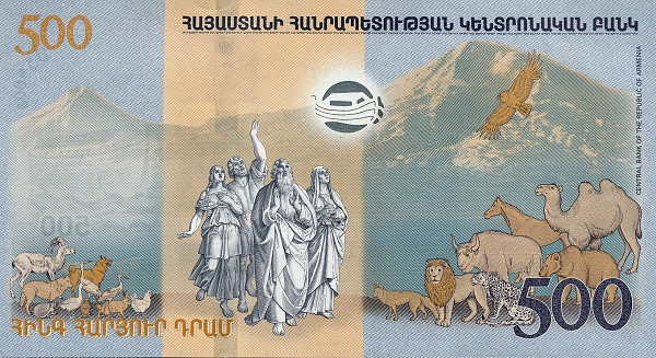 500 драм Армении 2017 года. Р-60