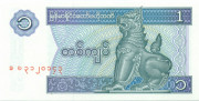 1 кьят Мьянмы 1996 года. P-69 1 кьят Мьянмы 1996 года. P-69