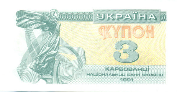 3 купона Украины 1991 года p82