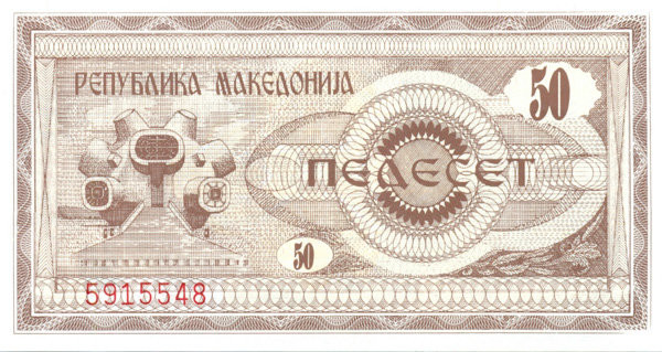50 денар Македонии 1992 года p3