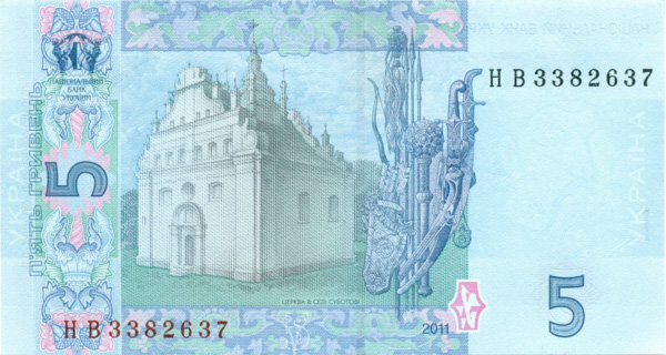 5 гривен Украины 2004-2015 года p118