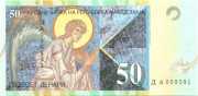 50 денар Македонии 2007 года р15e