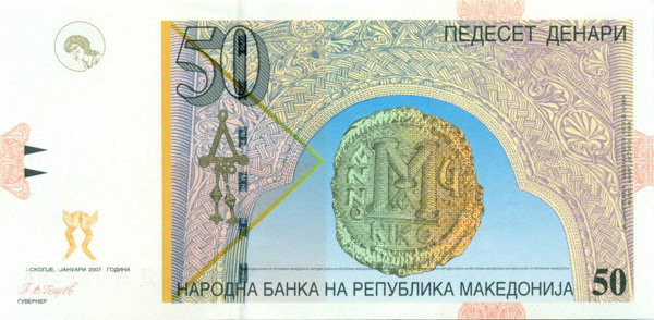 50 денар Македонии 2007 года р15e