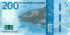 200 крон Норвегии 2016 года. Р-55