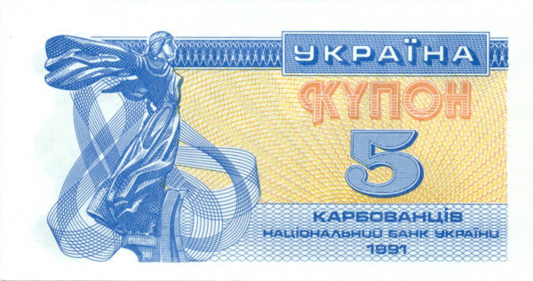5 купонов Украины 1991 года p83