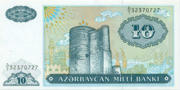 10 манат Азербайджана 1993 года. P-16