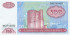 100 манат Азербайджана 1993 года. P-18 100 манат Азербайджана 1993 года. P-18