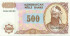 500 манат Азербайджана 1993 года. P-19