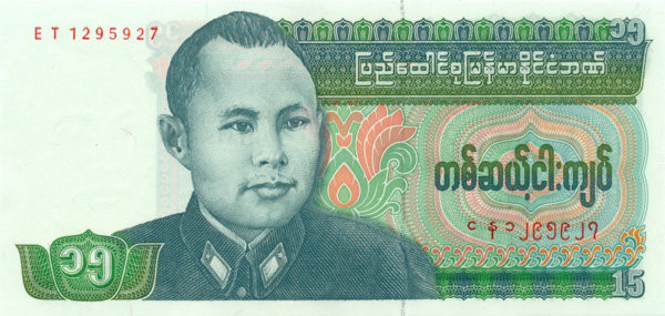15 кьят Бирмы 1986 года. P-62