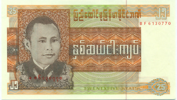 25 кьят Бирмы 1972 года. P-59