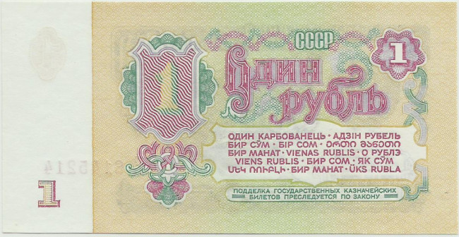 1 рубль СССР 1961 года. P-222
