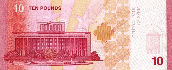 10 фунтов Сирии 2025 года. Р-W119 10 фунтов Сирии 2025 года. Р-W119