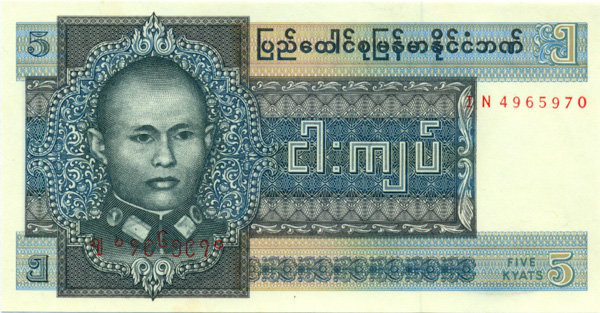 5 кьят Бирмы 1973 года. P-57
