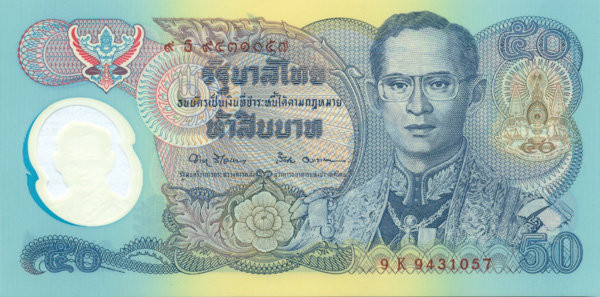 50 бат Таиланда 1996 года. Р-99