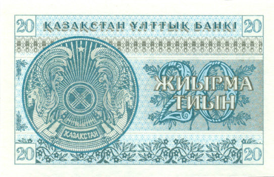20 тиынов Казахстана 1993 года. P-5 20 тиынов Казахстана 1993 года. P-5