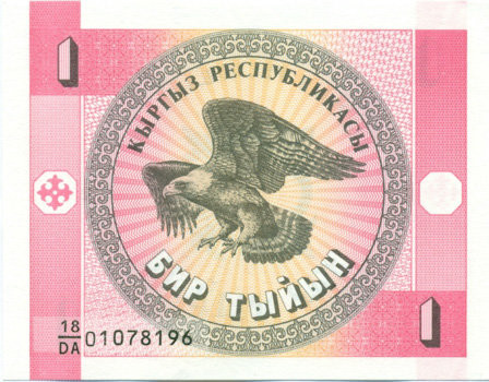 1 тыйын Киргизии 1993 года. P-1