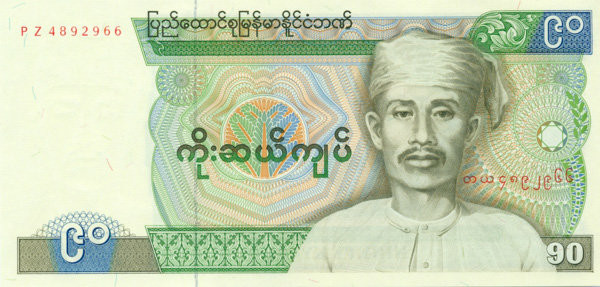 90 кьят Бирмы 1987 года. P-66