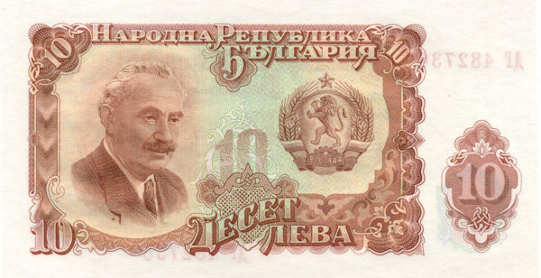 10 лева Болгарии 1951 года. P-83