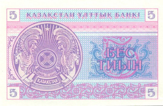 5 тиынов Казахстана 1993 года. P-3 5 тиынов Казахстана 1993 года. P-3