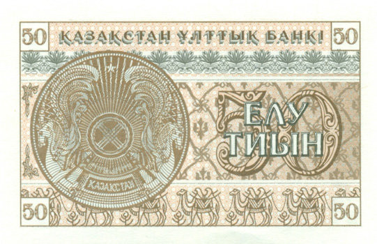 50 тиынов Казахстана 1993 года. P-6 50 тиынов Казахстана 1993 года. P-6