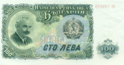 100 лева Болгарии 1951 года. P-86 100 лева Болгарии 1951 года. P-86