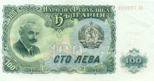 100 лева Болгарии 1951 года. P-86