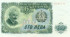 100 лева Болгарии 1951 года. P-86