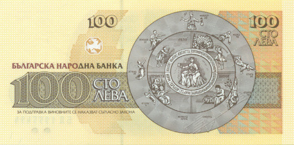 100 лева Болгарии 1991-1993 годов. P-102