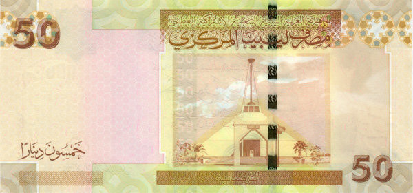 50 динаров Ливии 2008 года р75