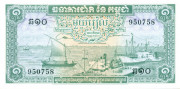 1 риель Камбоджи 1956-1975 годов. P-4 1 риель Камбоджи 1956-1975 годов. P-4