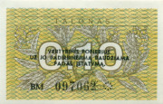 0,1 талона Литвы1991 года р29b 0,1 талона Литвы1991 года р29b