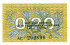 0,2 талона Литвы1991 года р30