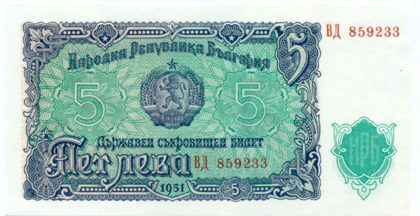 5 лева Болгарии 1951 года. P-82