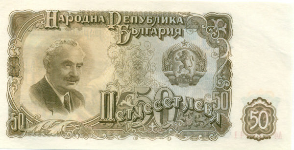 50 лева Болгарии 1951 года. P-85