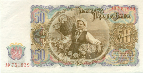 50 лева Болгарии 1951 года. P-85