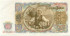 50 лева Болгарии 1951 года. P-85