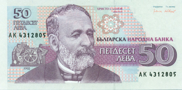 50 лева Болгарии 1992 года. P-101