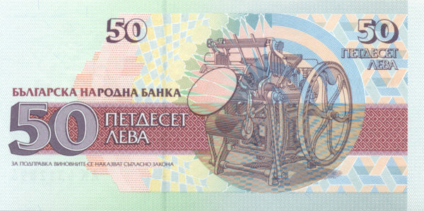 50 лева Болгарии 1992 года. P-101