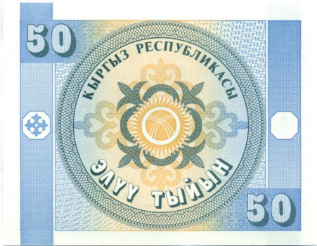 50 тыйынов Киргизии 1993 года. P-3 50 тыйынов Киргизии 1993 года. P-3