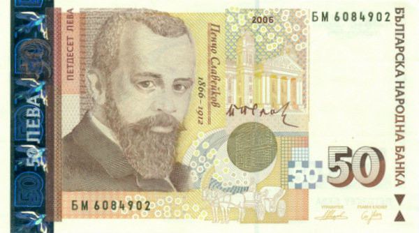 ​50 лева Болгарии 1999-2019 годов. P-119
