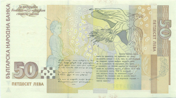 ​50 лева Болгарии 1999-2019 годов. P-119