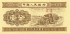 1 фэнь Китая 1953 года. P-860