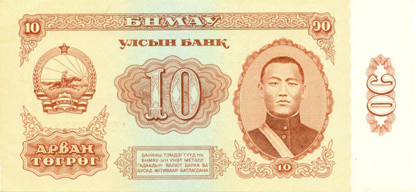 10 тугриков Монголии 1966 года p38