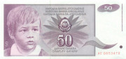 50 динар Югославии 1990 года p104 50 динар Югославии 1990 года p104